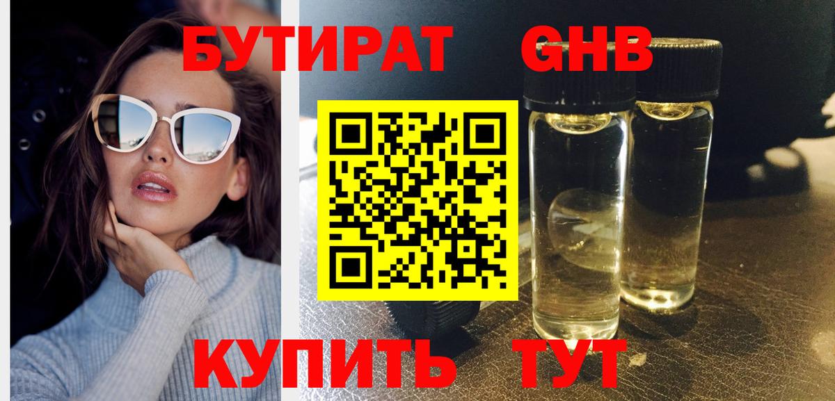 Бутират бутик Хасавюрт