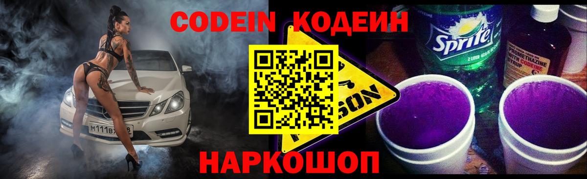 Codein Purple Drank Хасавюрт