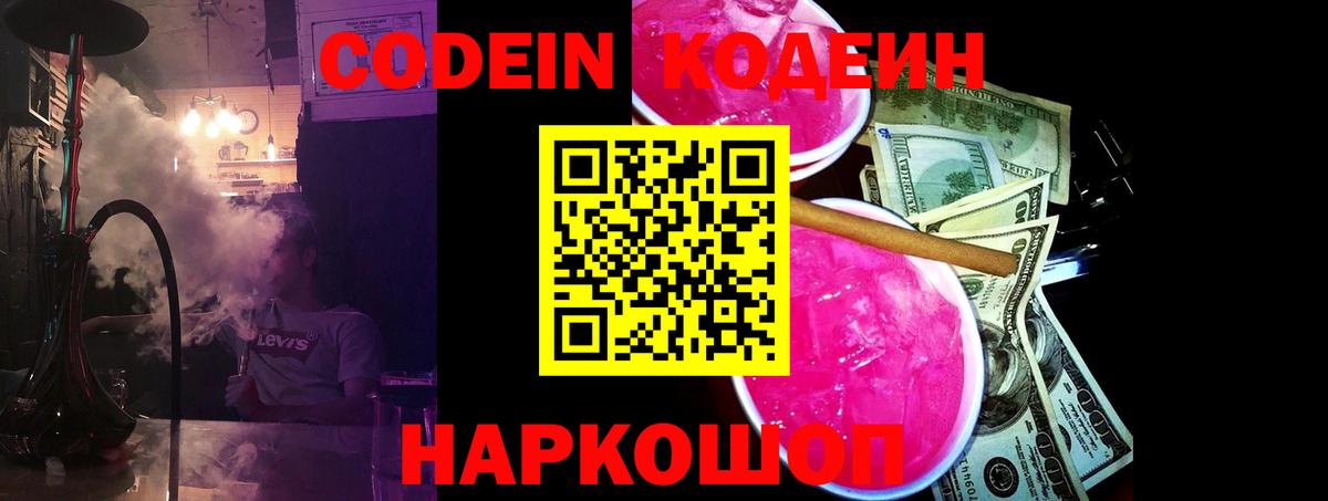 Кодеин напиток Lean (лин)  Вход с VPN  Кодеиновый сироп Lean напиток Lean (лин)  Хасавюрт 