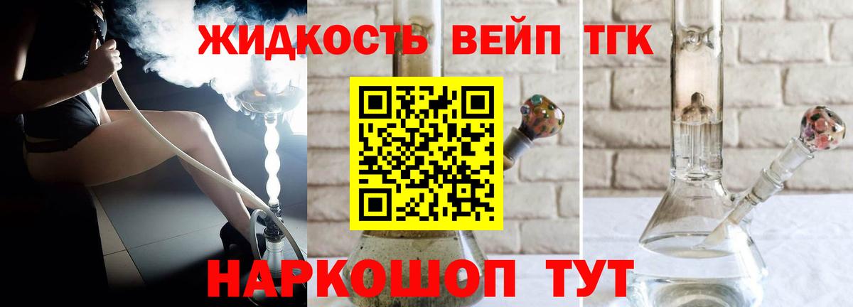 купить  цена  Вход с VPN  Дистиллят ТГК жижа  Хасавюрт  ТГК вейп 